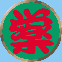 �Ɩ��T�C��2