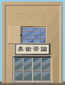和泉屋